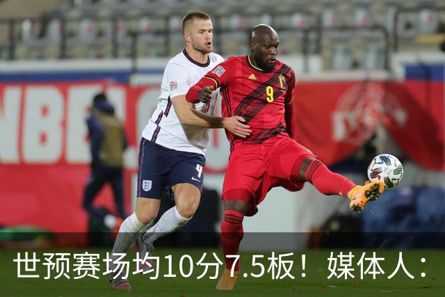 世预赛场均10分7.5板！媒体人：河南焦作男篮签约埃里克·罗梅罗