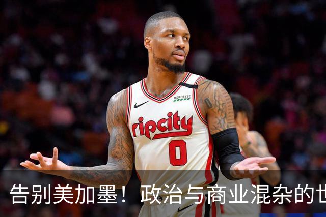 告别美加墨！政治与商业混杂的世界杯 西班牙登顶传控复兴