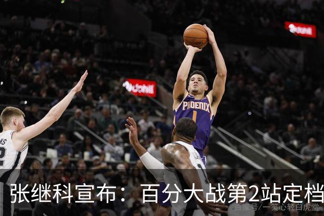 张继科宣布：百分大战第2站定档7月底，郑荣植10年赴约再战藏獒