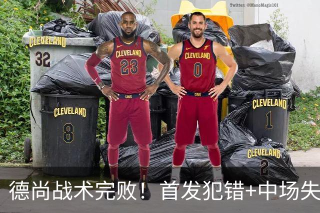 德尚战术完败！首发犯错+中场失控 高中锋枯坐替补席