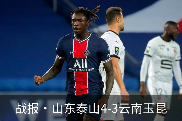 战报·山东泰山4-3云南玉昆
