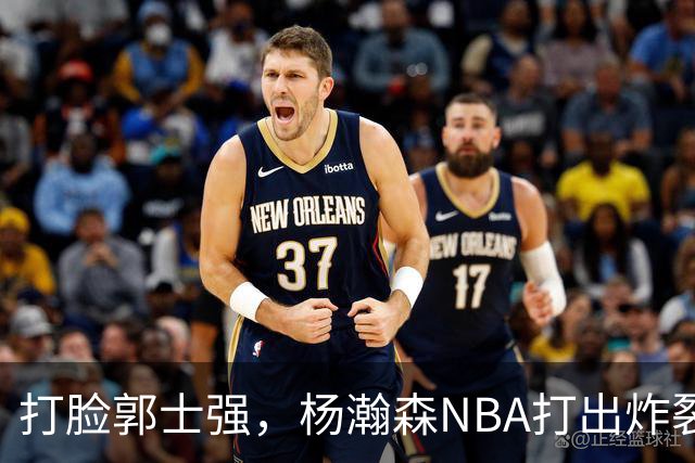 打脸郭士强，杨瀚森NBA打出炸裂表现，中国男篮真不会用他