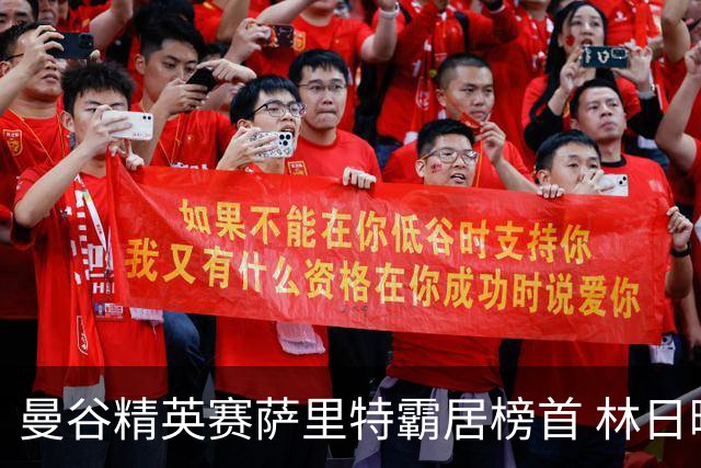 曼谷精英赛萨里特霸居榜首 林日曦后来居上单独第2