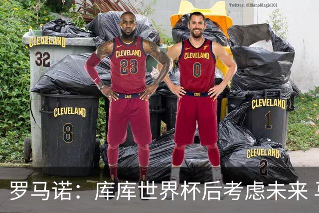 罗马诺：库库世界杯后考虑未来 马竞很想签而巴萨高层有人欣赏他