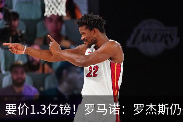 要价1.3亿镑！罗马诺：罗杰斯仍是阿森纳首要目标，球员愿意加盟