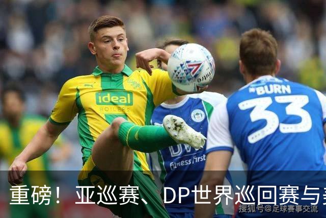 重磅！亚巡赛、DP世界巡回赛与美巡赛达成合作协议