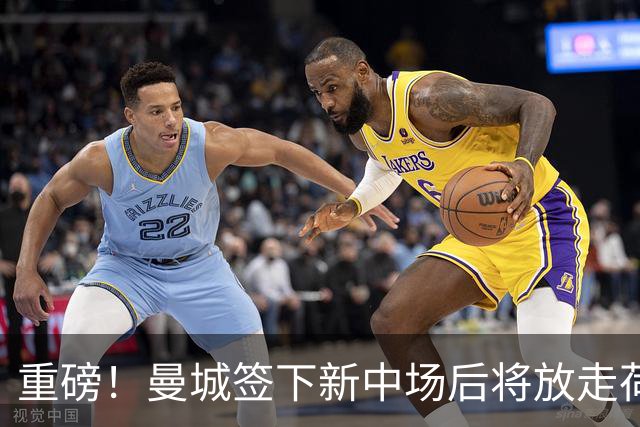 重磅！曼城签下新中场后将放走荷兰国脚 买家已现身