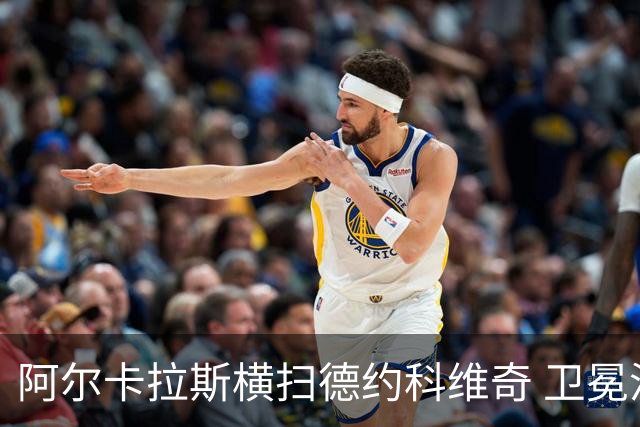阿尔卡拉斯横扫德约科维奇 卫冕温网赢个人第4冠