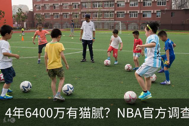 4年6400万有猫腻？NBA官方调查小特伦特续约雄鹿：若违规将重罚