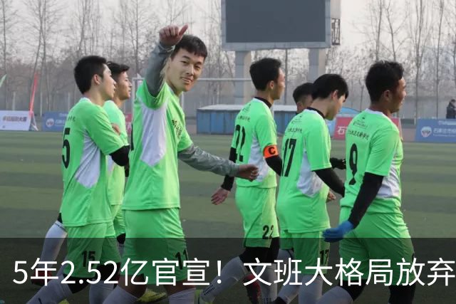 5年2.52亿官宣！文班大格局放弃3.03亿，马刺争冠传统再被延续