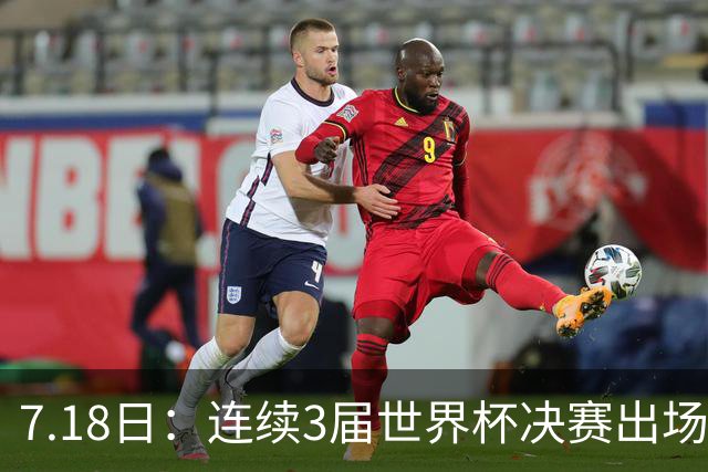 7.18日：连续3届世界杯决赛出场人数第一！这支西甲劲旅的决赛统治力无人能敌